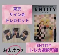 ENTITY 新品未開封 オマケ付き チャウヌ 写真集 CD チャ ウヌ サイン