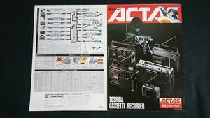 『TOSHIBA(東芝)CASSETTE RECORDER ACTAS(アクタス)ラジオカセット 総合カタログ 昭和51年10月』モデル:水原勇気/RT-2800/RT-8600S/RT-2130