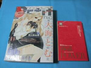 ★中古■プチコミック2012年11月号　■別冊付録付/表紙 魔女の媚薬/巻頭カラー いまはまだだいじょうぶ。