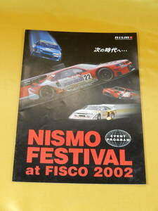 2002年 NISMO FESTIVAL パンフレット