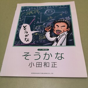 ◎ピアノ弾き語り 小田和正 そうかな 相対性の彼方