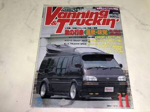 バニング＆トラッキン 1994年 11月号 ハイエース キャラバン ハイラックス ダットサン D21 720 マツダB2200