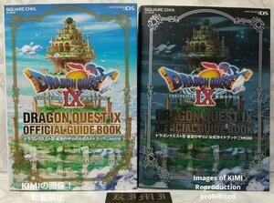 希少 初版 第1刷発行ドラゴンクエストIX 9 星空の守り人 公式ガイドブック 上巻 世界編 下巻 知識編 2冊セット 攻略本 2009 スクウェア・エ