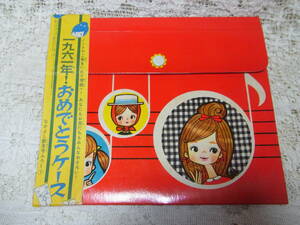グッズ付録☆田村セツコ画「一九六一年！おめでとうケース」厚紙24X21㎝　赤　帯封付き　講談社少女雑誌「なかよし」昭和36年1月新年号1961