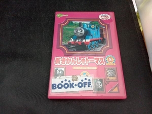 DVD 新きかんしゃトーマス シリーズ5 5巻