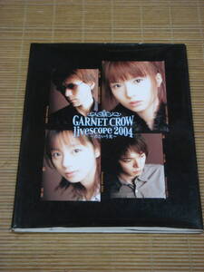 GARNET CROW 2004/live scope 2004 君という光 　ガーネットクロウ ツアーパンフレット