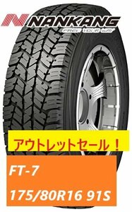 【新品特価－先着20本限り！】◆ナンカン NANKANG FT-7 175/80R16 91S FT7【在庫処分セール！】●1本価格●ショップへ直送なら送料が安い！