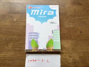 【ミラ　Mira】取扱説明書　ダイハツ　DAIHATSU　★全国送料無料★★