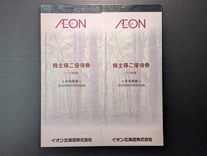 【送料無料】イオン北海道 株主優待券 15,000円分(100円×150枚) 有効期限2025年6月30日 マックスバリュ