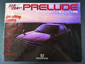 【ホンダ/HONDA・PRELUDE / プレリュード（昭和57年11月）】カタログ/パンフレット/旧車カタログ/絶版車/