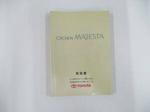 消費税不要♪　クラウン　マジェスタ　取扱書　クー１２　CROWN　MAJESTA