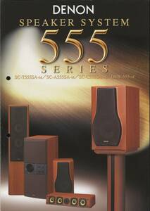 DENON 555シリーズのカタログ デノン 管1369