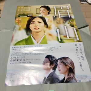 ポスター012 映画　眉山 詳細は写真でご確認ください。簡易包装　丸めて発送