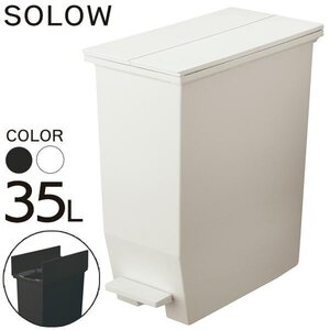 SOLOW ペダルオープンスリム ゴミ箱 35L ごみ箱 キャスター付 ふた付 両開き 分別 新生活 送料無料- 140S◇ SOLOWゴミ箱35L:白