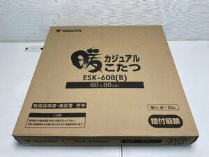 【★99-09-4585】■未使用■山善 YAMAZEN ヤマゼン 暖カジュアルこたつ ESK-608(B) 60×60cm 正方形 天面リバーシブル