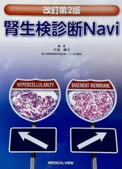 【裁断済み】腎生検診断Navi