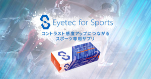 【ヤフオク限定特価！10％OFF】【ルテインの力でクリアな視界を！】ルテイン＋DHA サプリ Eye tec for Sports