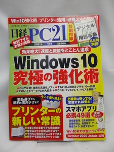 ☆2304　日経PC21 2021年 1 月号