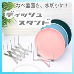 食器スタンド 鍋蓋スタンド 伸縮 収納 キッチン用品 皿立て ディッシュスタンド