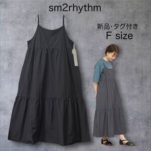 1471★新品★sm2rhythm＊サマンサモスモスリズム ティアードキャミワンピース F ナチュラル 体型カバー コットン SM2 ゆったり 大きめ