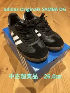 adidas Originals SAMBA OG 26.0㎝　黒　美品