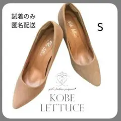 未使用【KOBE LETTUCE】ヒールパンプス　キャメル　スウェード　S