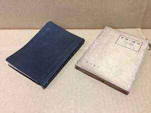 古書 『世界の憲法』 昭和33年初版 1958年 大澤章/著 国元書房 225P 資料 カバー付 (和書 和本 古文書 古典籍