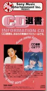 シングルCD　IDEMITSU　PRESENTS MydoCard　山口百恵、松田聖子