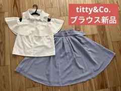 titty&Co. スカート ブラウス 新品