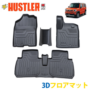 HUSTLER ハスラー MR52S MR92S 3D フロアマット 撥水 防水 TPE素材 52S 92S 52 92 ３Ｄ