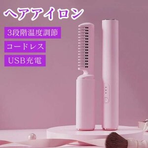 コードレス ヒートブラシ ヘアアイロン ミニ USB充電 コンパクト585