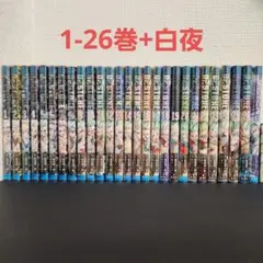 【美品】ドクターストーン Dr.STONE 1-26巻+reboot:白夜