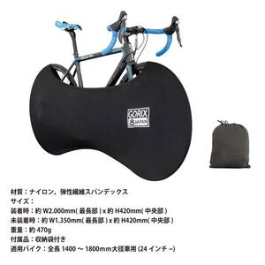 　便利な収納袋付き 伸縮式自転車ホイールカバー