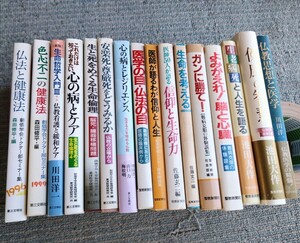 創価学会　仏法〈仏教〉と医学　聖教新聞社　第三文明社　まとめて１６冊