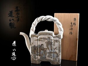 【雲】某収集家買取品 華中亭道八製 染錦手付水注 高さ21cm 共箱 古美術品(急須茶道具旧家蔵出)BY341 LTDnhy DBkjh