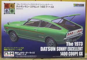 童友社★ 昭和の名車 No.9 1/24ダットサン・サニーエクセレント1400 クーペ GX (昭和48年式)