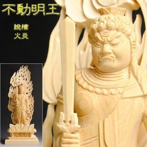 【仏像】不動明王立像3.5寸、高級檜上彫