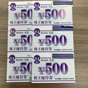 大庄 株主優待 日本海庄や 庄や3000円