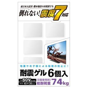 【新品】（まとめ） エレコム TV用耐震ゲル／～50V用／40×30mm／6個入 AVD-TVTGC50 〔×2セット〕