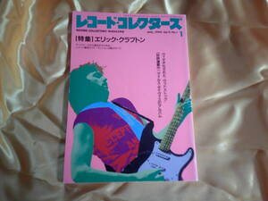 レコードコレクターズ　　1990年　　1月号　　エリック・クラプトン　ERIC　CLAPTON