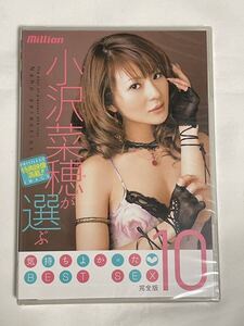 【匿名配送】小沢菜穂「小沢菜穂が選ぶ気持ちよかったBEST SEX10完全版」Ozawa Naho DVD