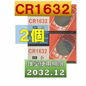 CR1632 リチウムボタン電池 2個 使用推奨期限 2032年12月 at