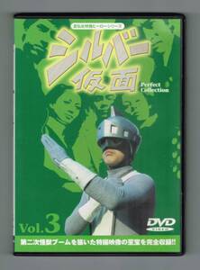 ※状態悪 【中古DVD】 『シルバー仮面　Vol.3』『シルバー仮面　Vol.4 ジャイアント編』／宣弘社特撮ヒーローシリーズ 