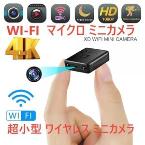 「送料無料」WiFi マイクロミニカメラ フルHD 1080p 防犯カメラ ナイトビジョン モーション検出 セキュリティ 見守り 防犯カメラ cs