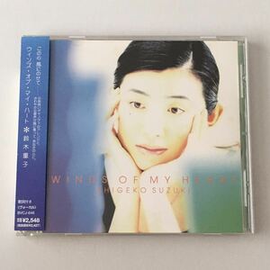 最終出品 送料無料 和ジャズCD 鈴木重子 “Winds Of My Heart” 1CD BMG Japan 日本盤帯付き 