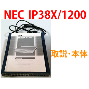 おてがる配送★美品★ NEC IP38X-1200 （ YAMAHA RTX1200　OEM品 ） ギガアクセス VPN ルータ ネットワーク