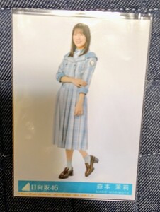 日向坂46 僕なんか 森本茉莉 封入特典生写真 ヒキ 引