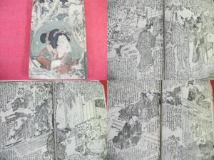 AKａ3641◆隼◆嘉永　絵入り　古書　和本　古文書　旧家蔵出骨董初だし