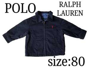 サイズ80 ラルフローレン 状態良好 POLO RALPH LAUREN ポロラルフローレン アウター ジャケット ネイビー 子供用 キッズ ブルゾン