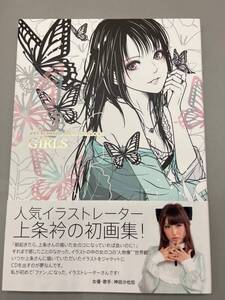 う157［中古品］上条衿　eri kamijo illustrations GIRL 